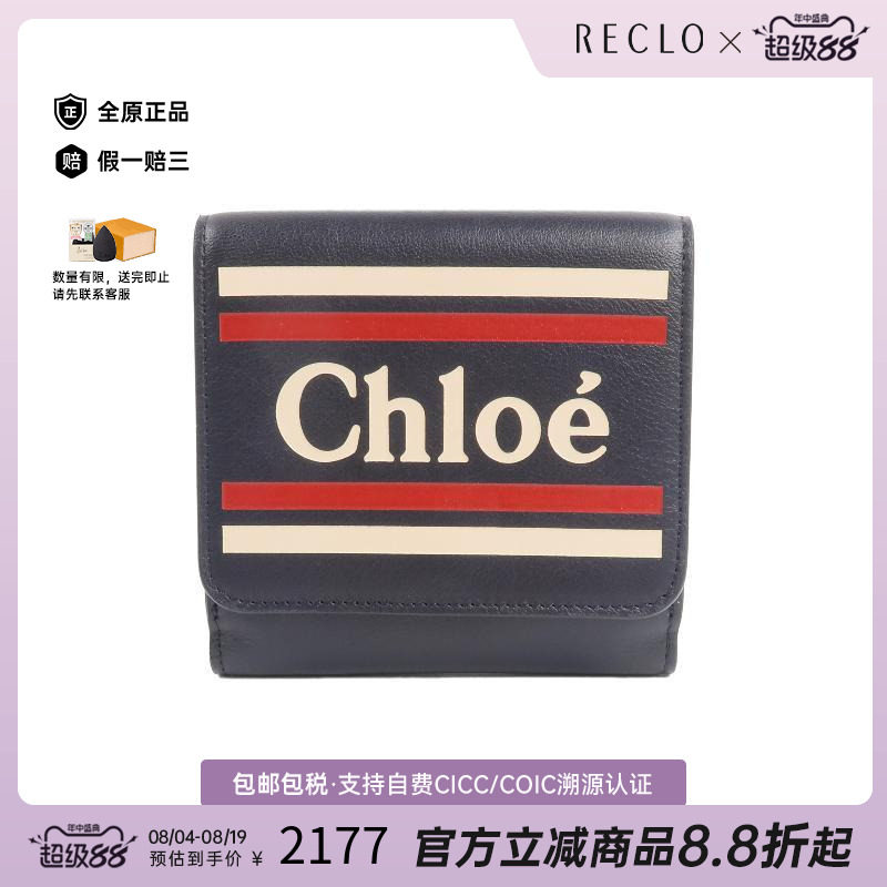 中古Chloe克洛伊短钱包