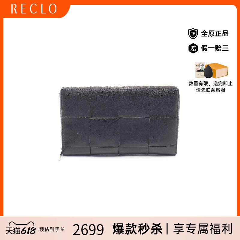 中古BottegaVeneta葆蝶家长钱包