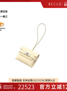 中古Hermes爱马仕女A级95新Kelly凯利牛皮包挂件黄色reclo正品