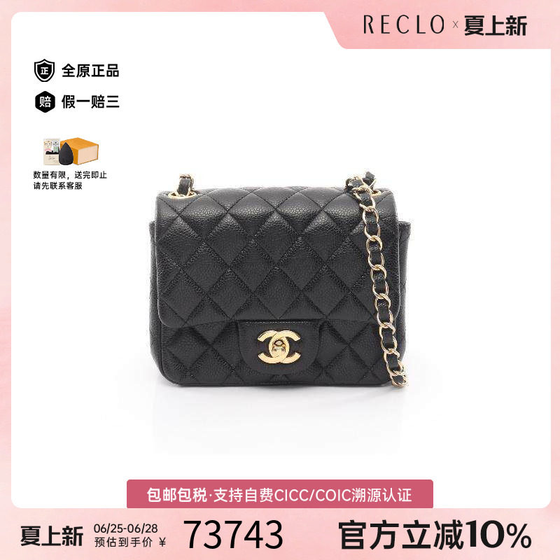 中古Chanel香奈儿斜挎包