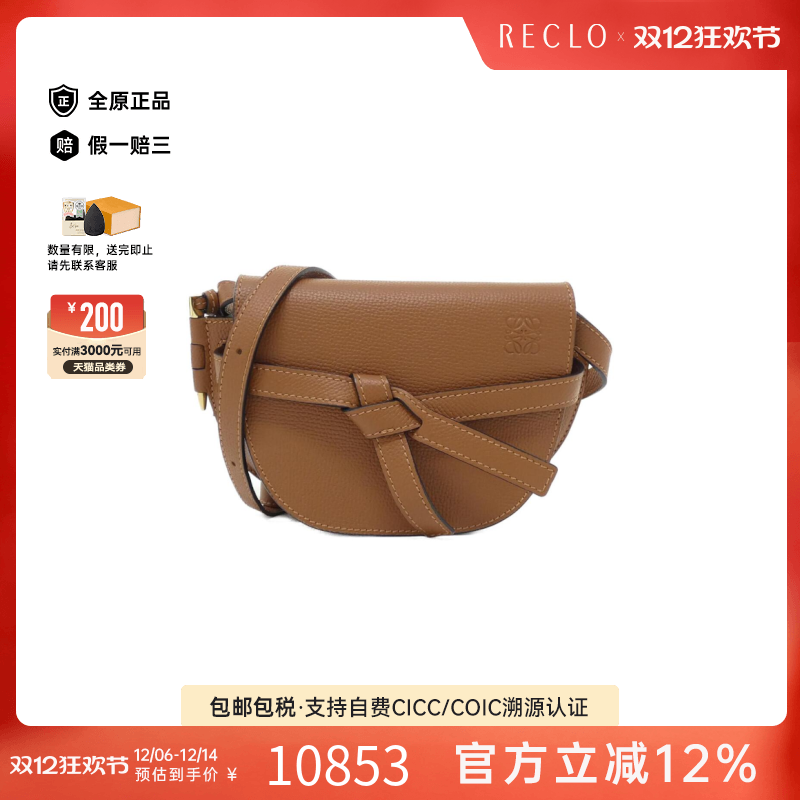 中古LOEWE罗意威斜挎女包