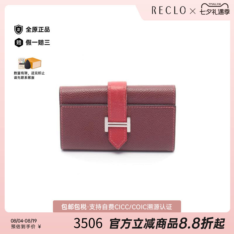 中古Hermes爱马仕钥匙扣