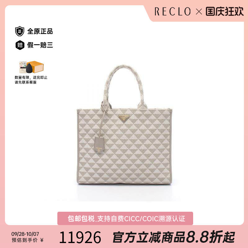 中古Prada普拉达托特包