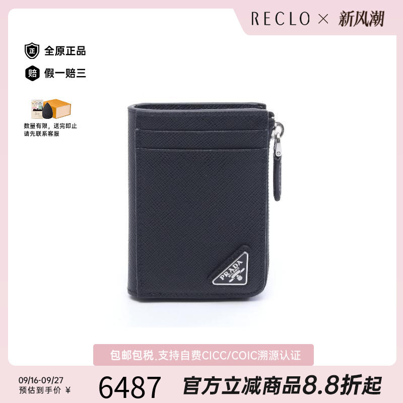 中古Prada普拉达零钱包