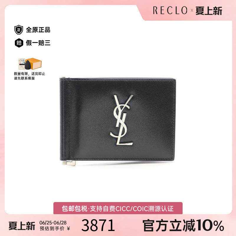 中古YSL圣罗兰短钱包メンズ牛皮
