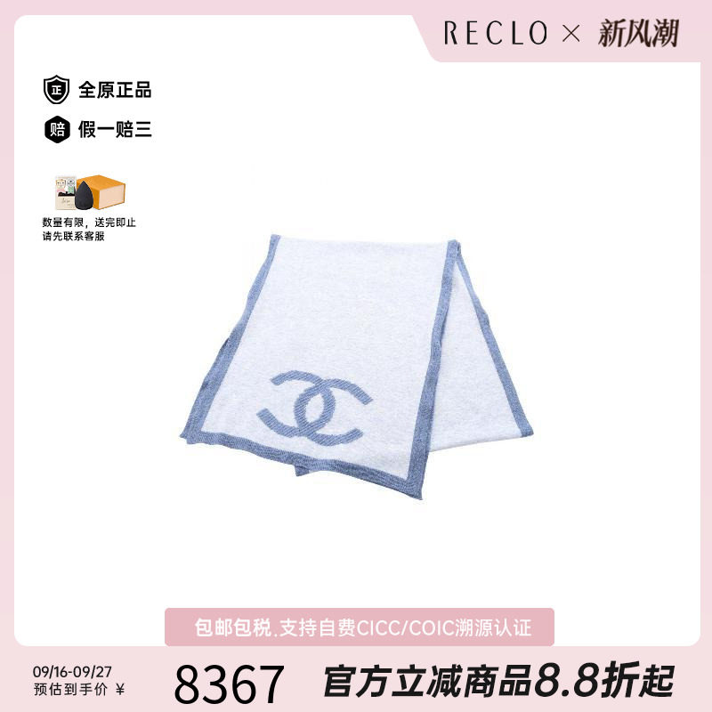 中古Chanel香奈儿围巾/丝巾