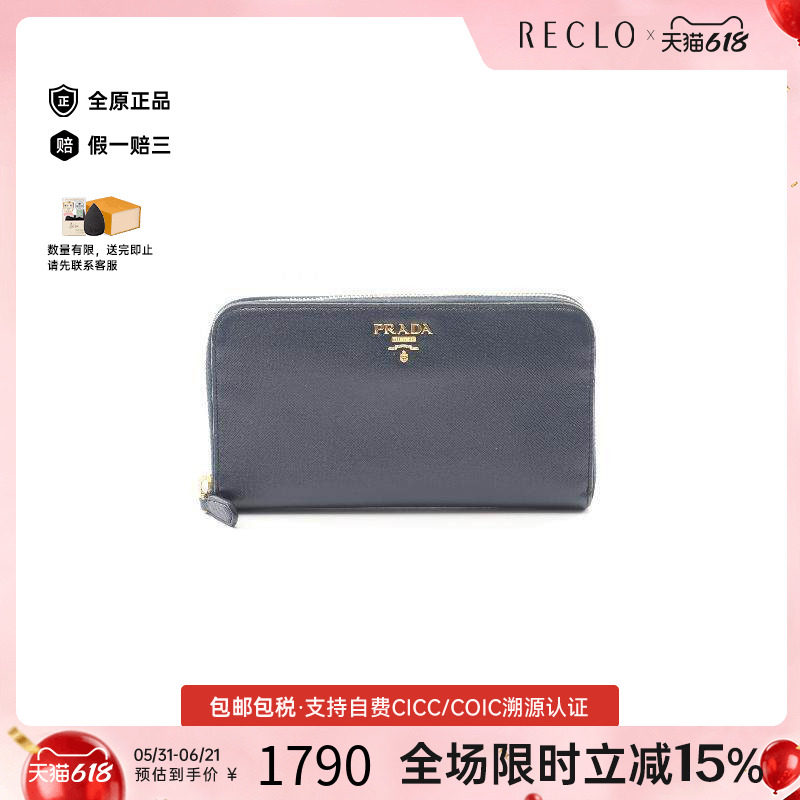 中古Prada普拉达女A级95新long wallet长钱包牛皮长钱包蓝色