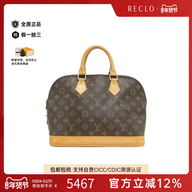 中古LV路易威登女包B级9新Monogram Alma 31贝壳包棕色老花手提包,箱包皮具/热销女包/男包,通用款女包,淘宝优惠券,粉丝福利购,淘宝优惠卷
