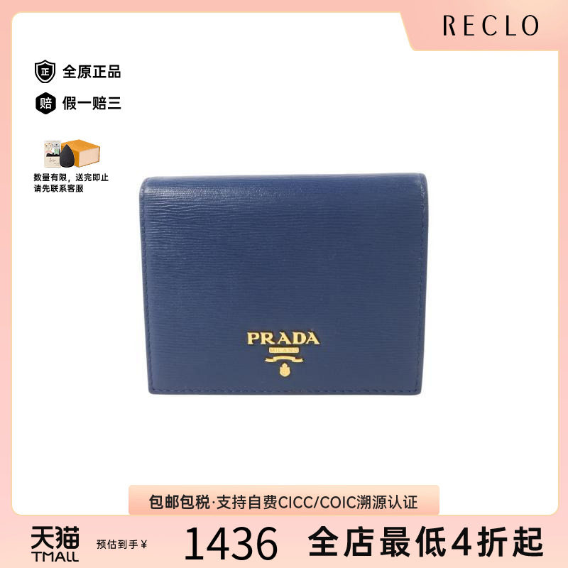 中古Prada普拉达短钱包