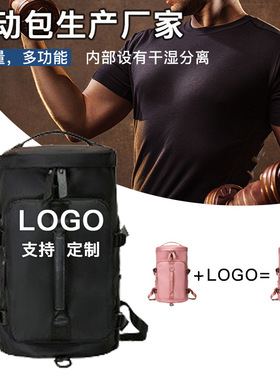 健身包女拖特大容量独立鞋仓多功能三用干湿分离训练运动包跨境