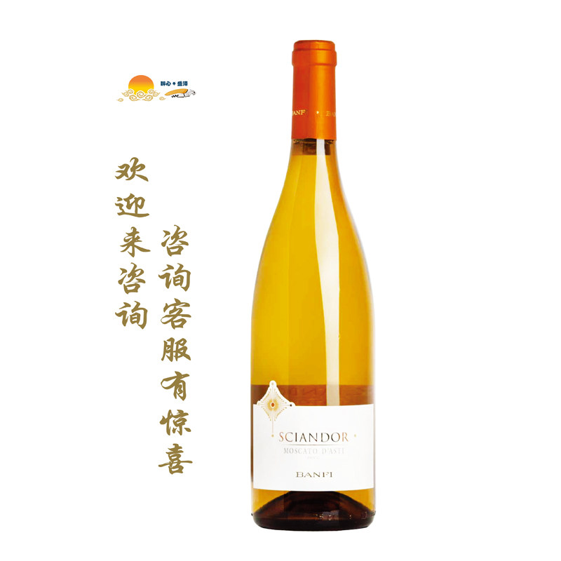 班菲莫斯卡托阿斯蒂微起泡甜葡萄酒 Banfi Moscato d'Asti DOCG