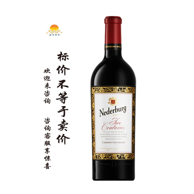 尼德堡世纪尊享加本力苏维翁红 2011年 Nederburg Two Centuries