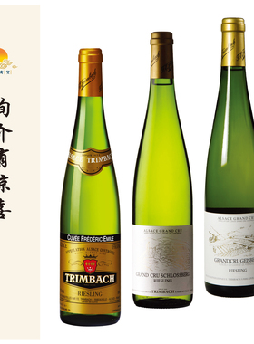 婷芭克 Trimbach 特酿薏丝琳/斯伯格/特级田盖恩斯堡白 Riesling