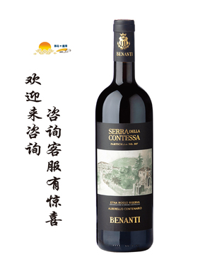 本南迪塞拉山伯爵夫人587号园珍藏 Benanti Serra Della Contessa