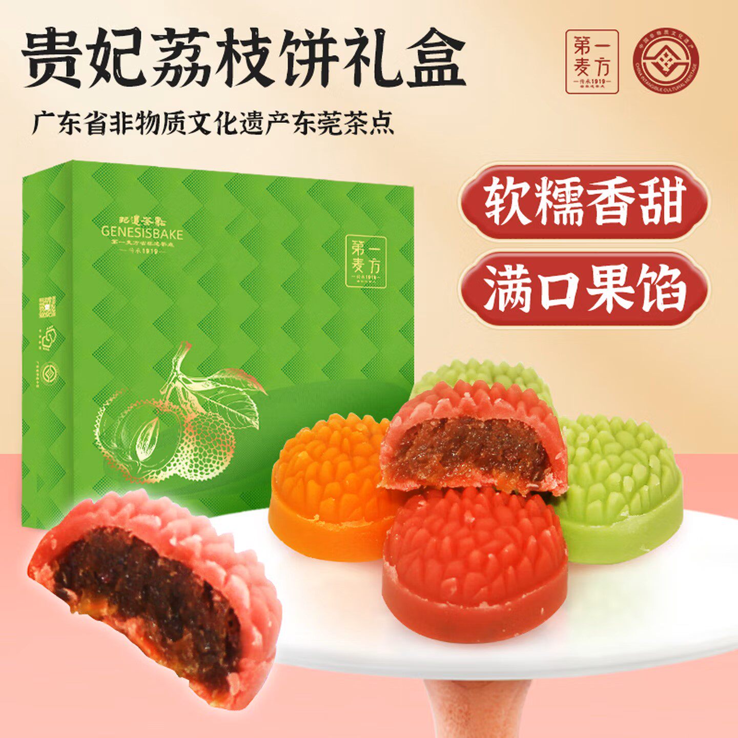 第一麦方手作贵妃荔枝饼广东省非遗茶点东莞特色手信送礼必备礼盒