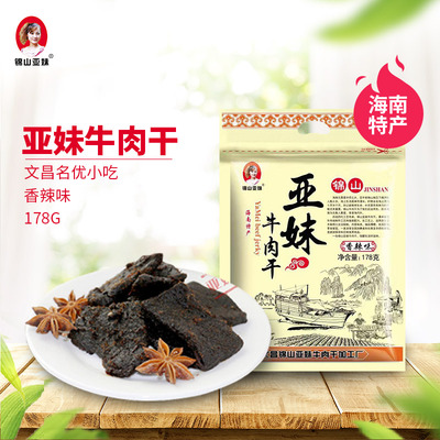 海南锦山亚妹牛肉干 【香辣味】 收到直接吃/香甜口感/有嚼劲