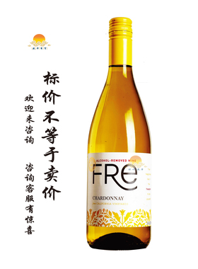 舒特轻舞脱醇霞多丽 ALCOHOL-REMOVED WINE FRe/超级..萨 无醇红