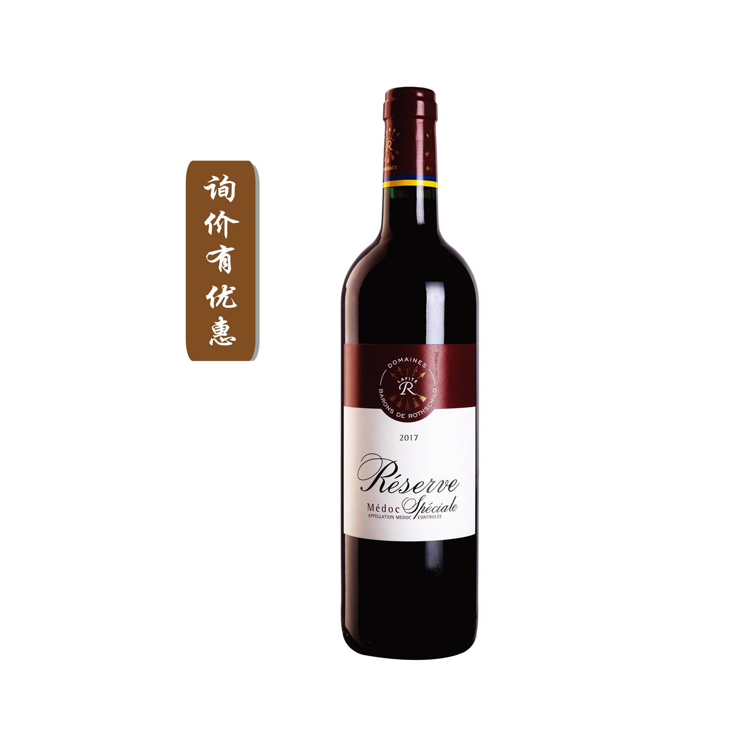 拉菲罗斯柴尔德珍藏梅多克法定产区红葡萄酒Lafite RESERVE Medoc