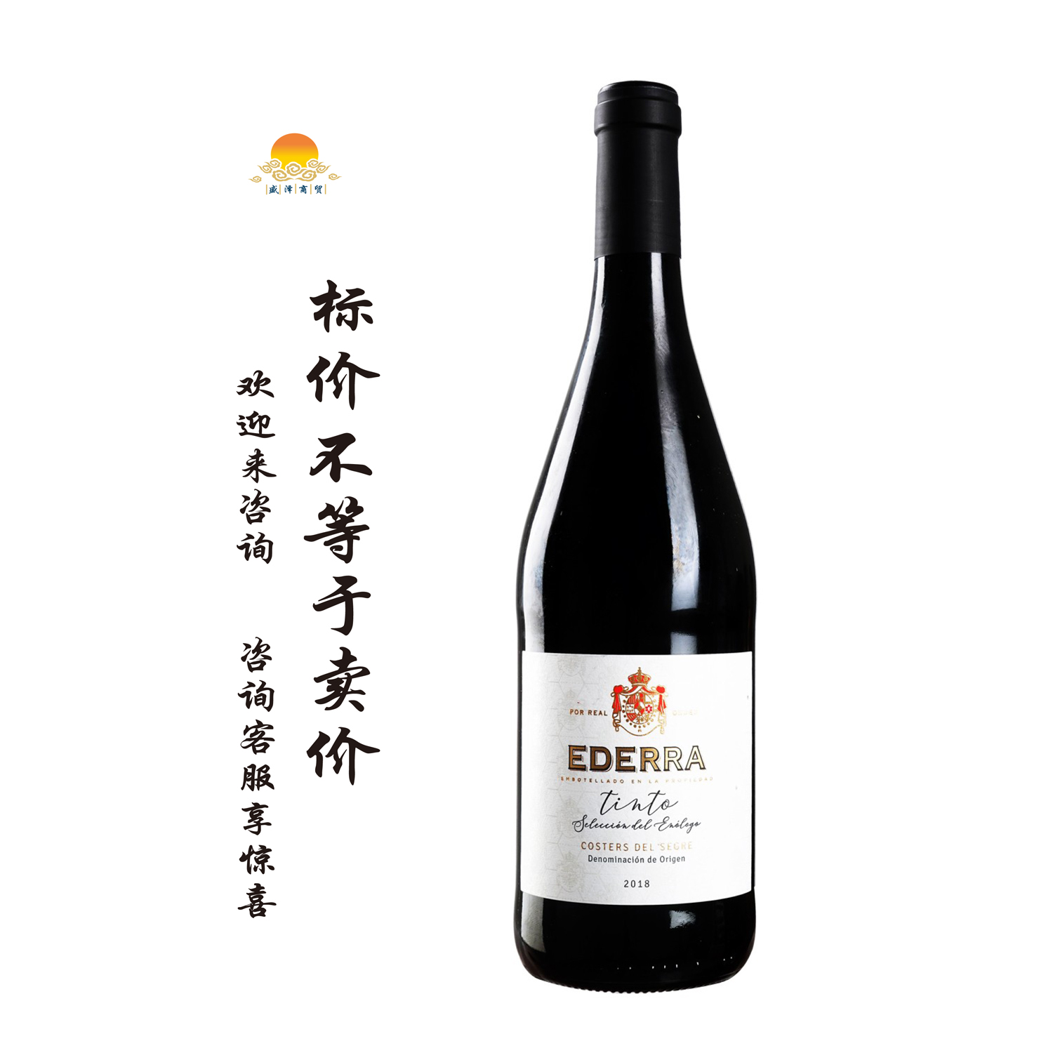 圣黛乐酿酒师之选坦途红 2018年Ederra Tinto Selecci/艾诗酒园红