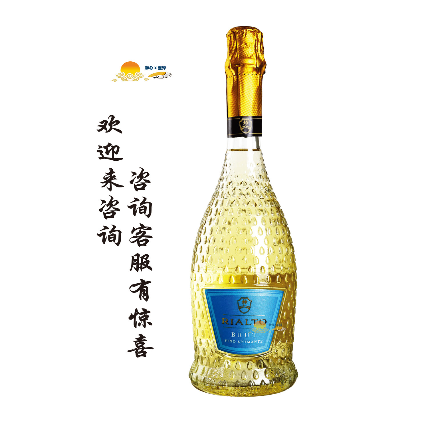 瑞都天然 Rialto Brut/茉凡托起泡葡萄酒 Brut Vino Spumante