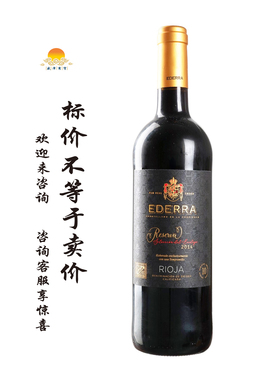 圣黛乐酿酒师之选珍藏红 2014年 Ederra Reserva Selecci