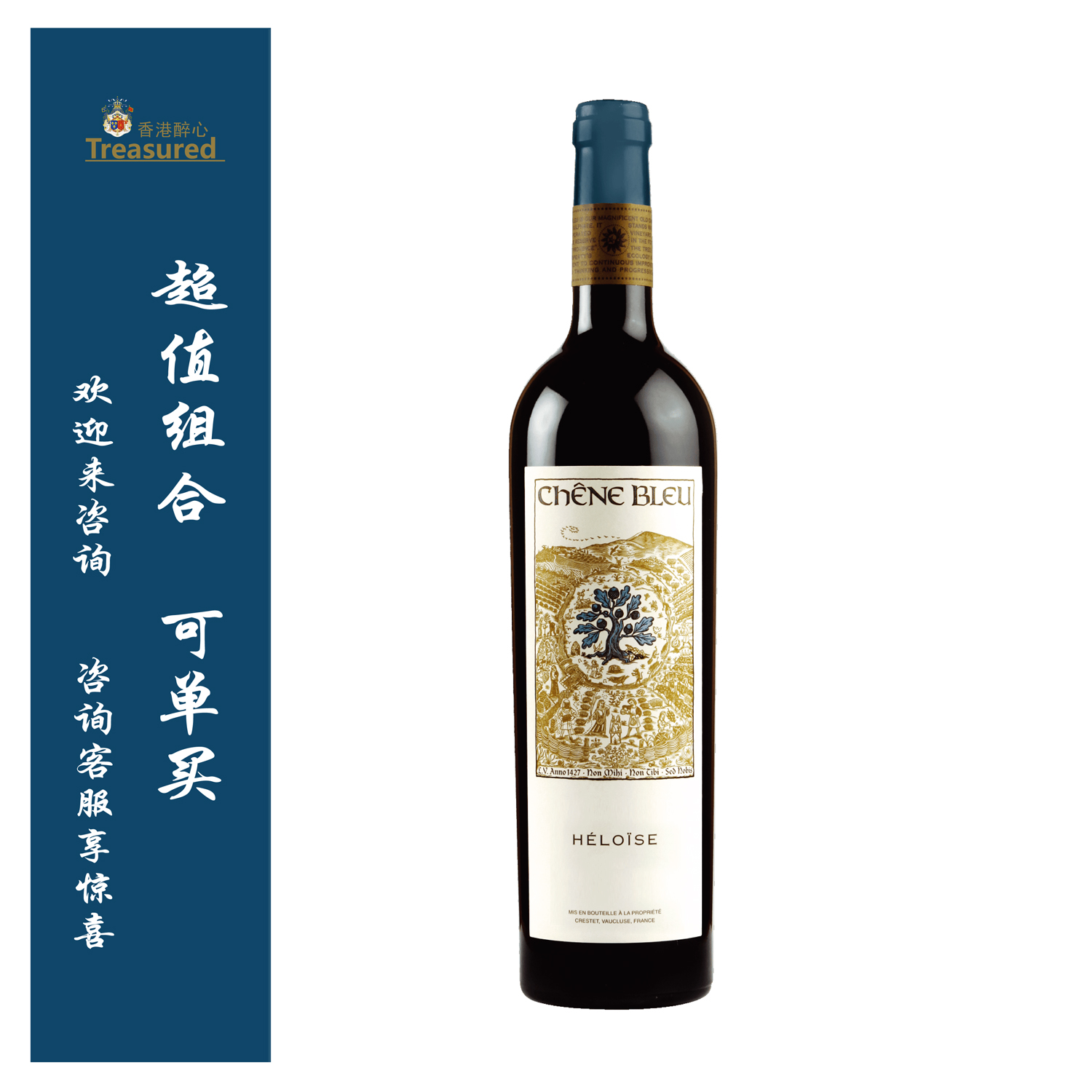 蓝橡树爱洛依丝红葡萄酒 Chene Bleu Heloise