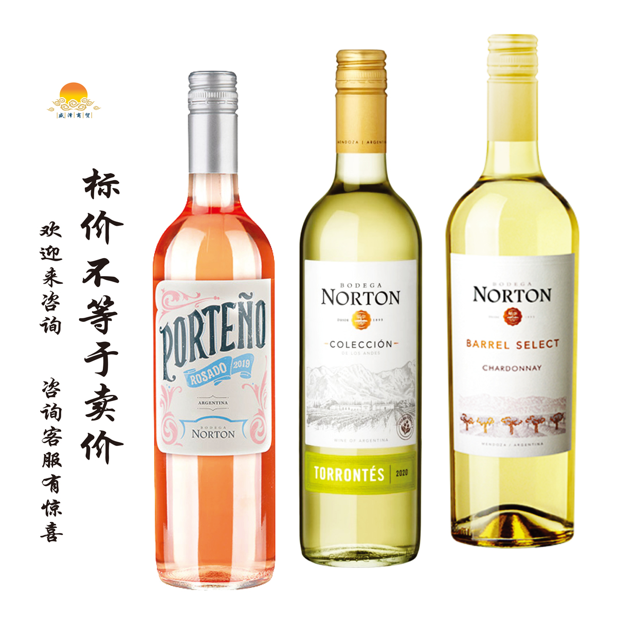 諾藤 諾頓莊園港灣桃紅/莊園濃情/莎當(dāng)妮白葡萄酒 Norton
