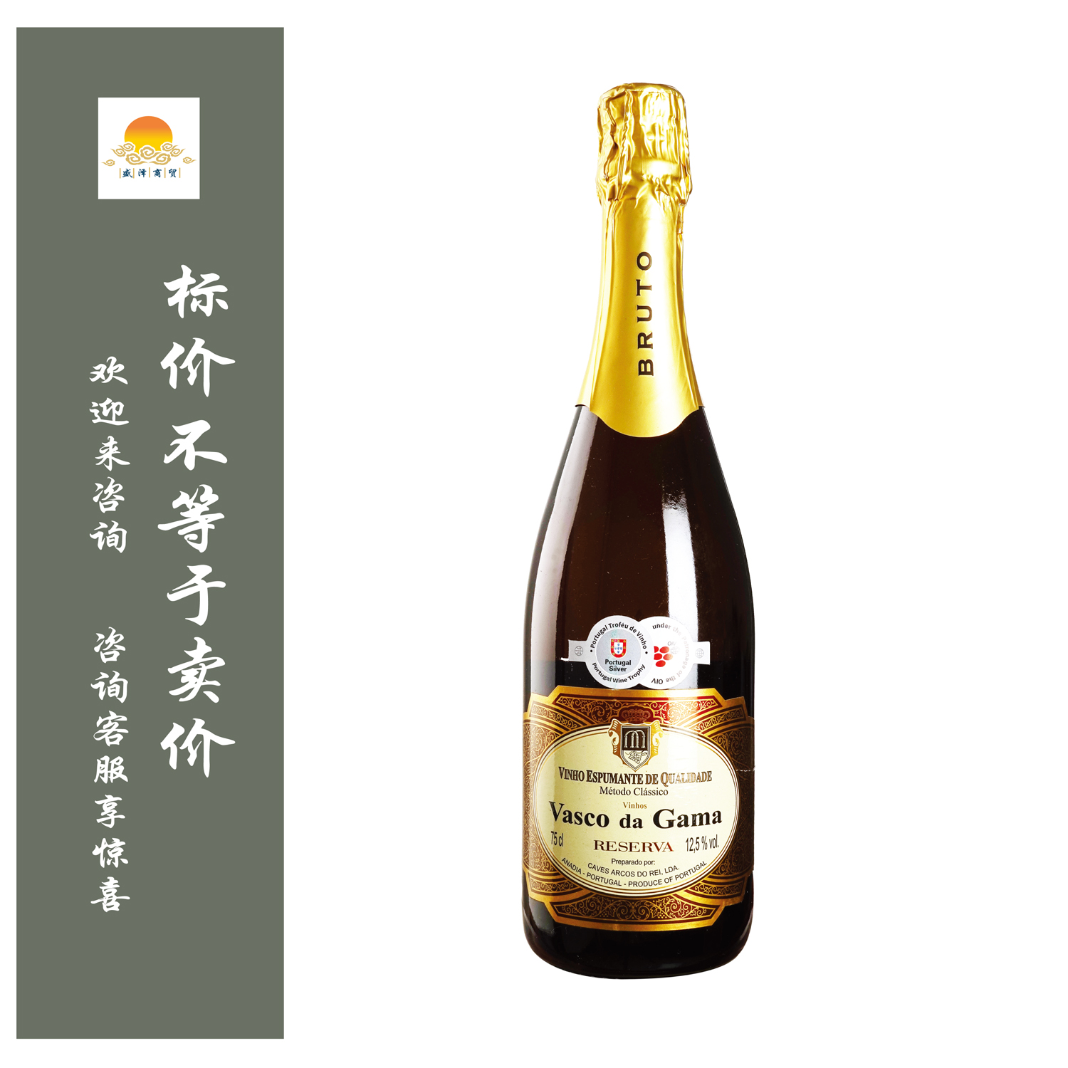 达伽马干型起泡 VASCO DA GAMA  SPARKLING (DRY)/尚蒂..普罗塞克