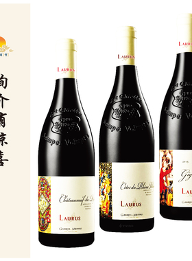 月桂花冠 LAURUS 教皇新堡/罗讷山麓/朱干达红葡萄酒