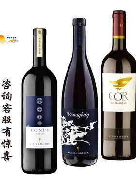 岚歌笛 Alois Lageder 柯诺思拉格林/鹿鸣山司棋亚娃/之心 拉格德