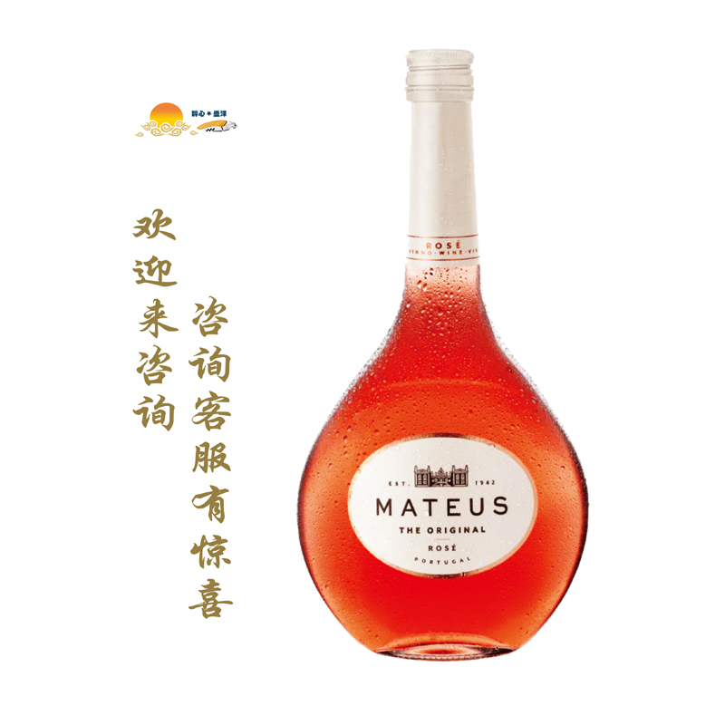 玛天露半甜型桃红微泡葡萄酒 Mateus 轻盈平滑爽口女生小甜酒