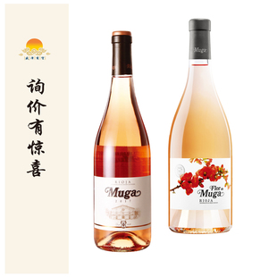 穆加里奥哈 2017年Muga Rioja Rosado/穆加之花桃红 Flor de Muga