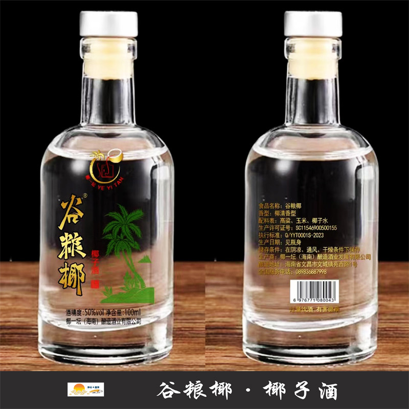 海南谷粮椰椰子酒 50度 海南文昌酱香酒 地方特色产品