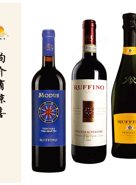 鲁芬诺 托斯卡纳梦达斯/雷欧精选红/普罗塞克起泡葡萄酒 Ruffino