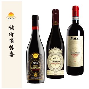 玛希 MASI  阿马罗内经典海岸区/特酿/芭丽诺经典福地红