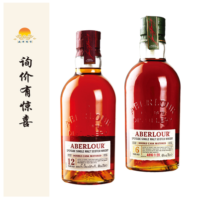 亚伯乐 Aberlour 斯佩塞单一麦芽苏格兰威士忌12年/16年双桶陈酿
