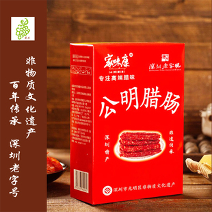 家味康正宗公明腊肠500g广式腊肠广味香肠深圳特产手信礼品团购