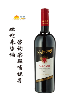尼德堡男爵夫人红葡萄酒 Nederburg Baronne