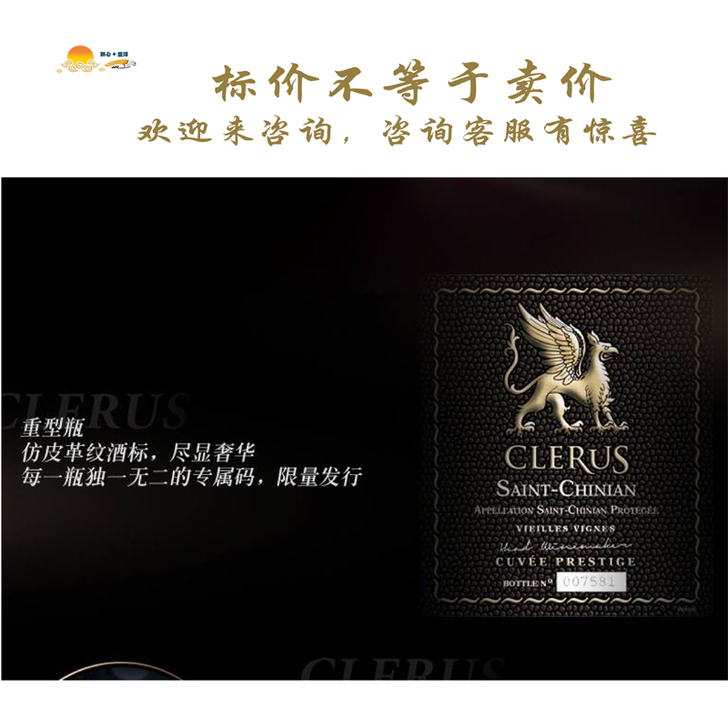 圣麒麟陈酿老藤干红葡萄酒_2021年 CLERUS SYRAH GRENACHE