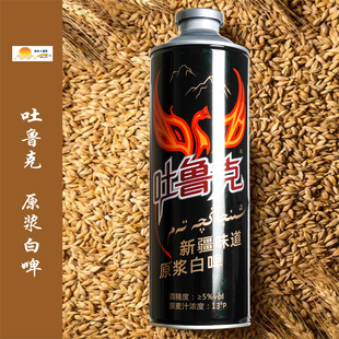 【25年11月产】吐鲁克啤酒13°P新疆精酿原浆白啤1L/罐 听装/掌官