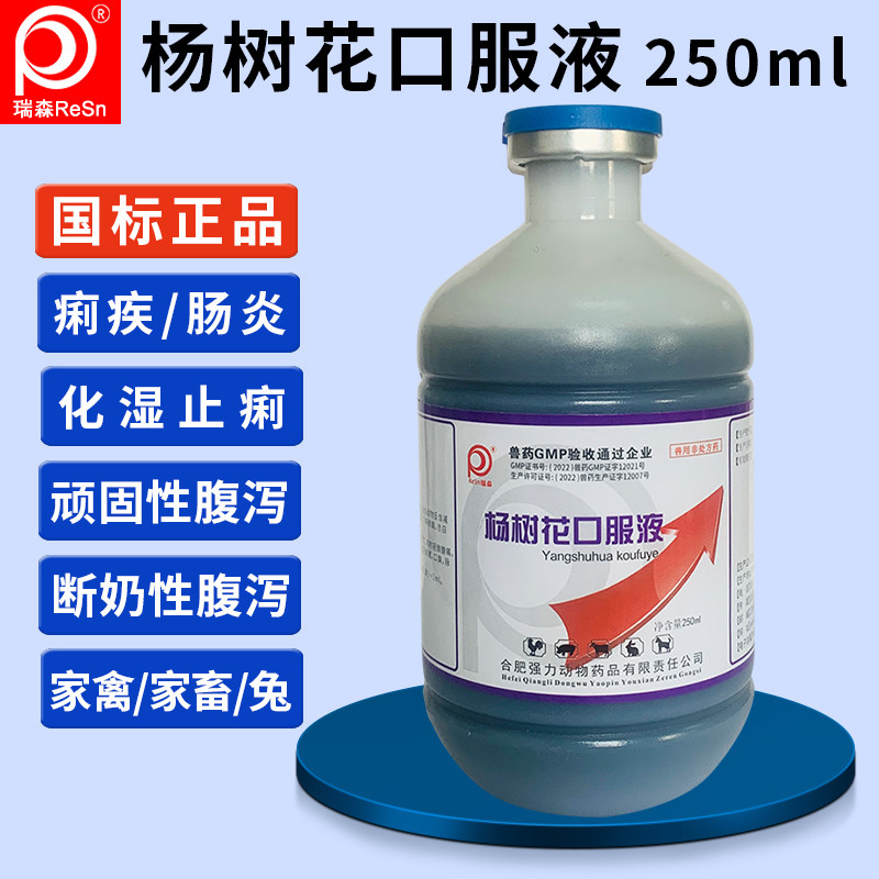 兽用药正品杨树花口服液小猪拉稀黄白痢止痢肠炎兔鸡药猪牛羊孕畜