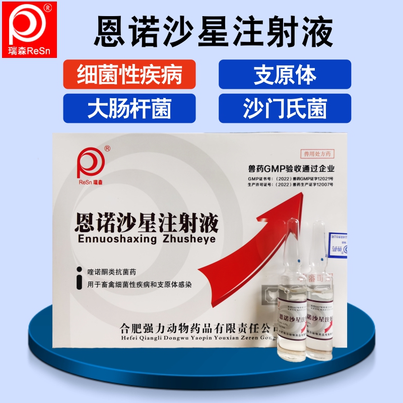 兽药恩诺沙星细菌性疾病仔猪黄白