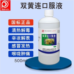 双黄连口服液兽用猪用鸡用感冒咳嗽清热解毒咽喉肿痛兽药国标
