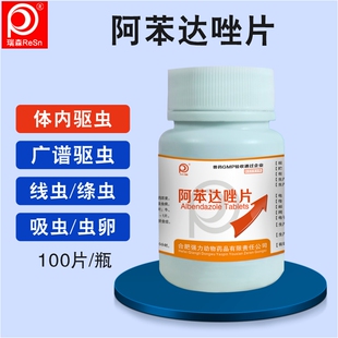 小狗驱虫药幼猫狗狗猫咪宠物阿苯达唑片体内打虫药兽用兽药正品禽