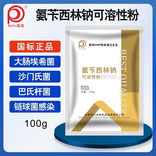 氨苄西林钠可溶性粉兽用兽药鸡药鸭鹅猪支原体呼吸道咳喘疾病正品