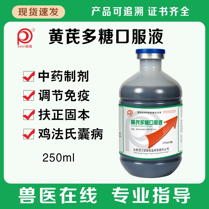 兽药黄芪多糖口服液增免孕畜水产图片