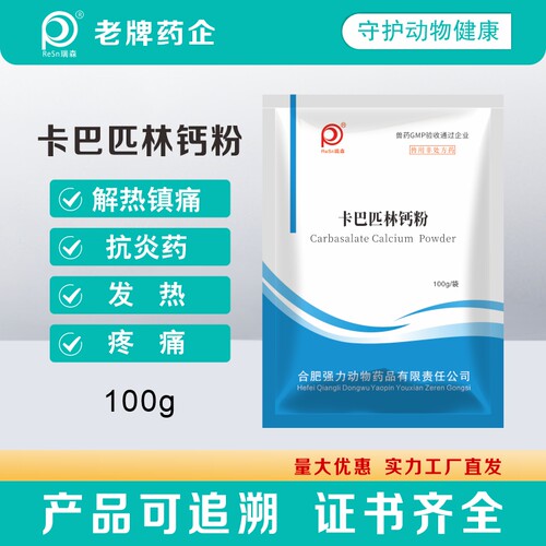 兽药卡巴匹林钙可溶性粉禽鸡猪牛羊兽用阿司匹林退烧解热镇痛正品