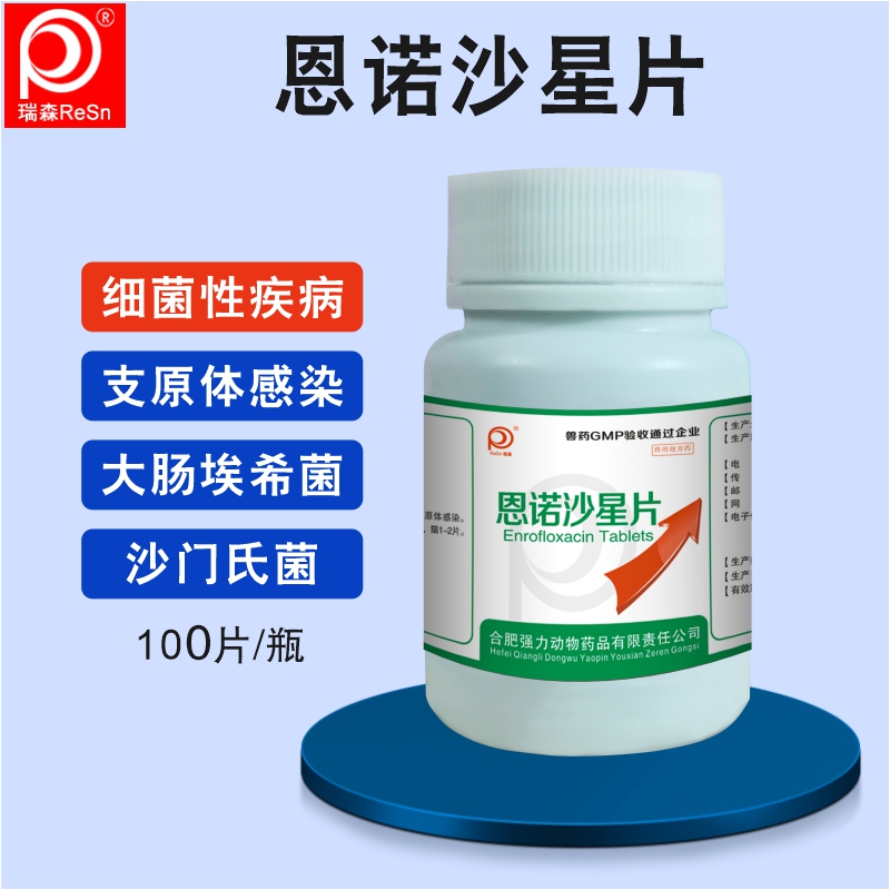 正品片剂恩诺兽药肠道呼吸道