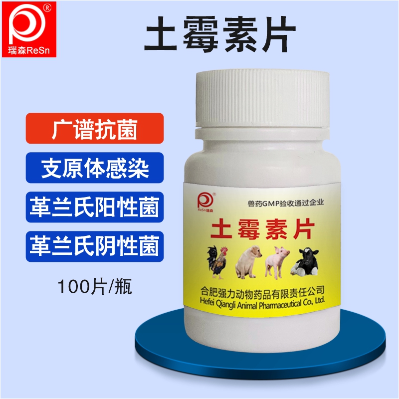 土霉素片瓶抗菌消炎肠道