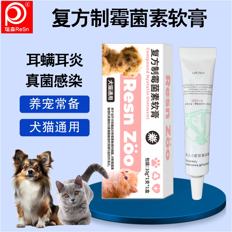 复方制霉菌素软膏宠物猫咪狗狗